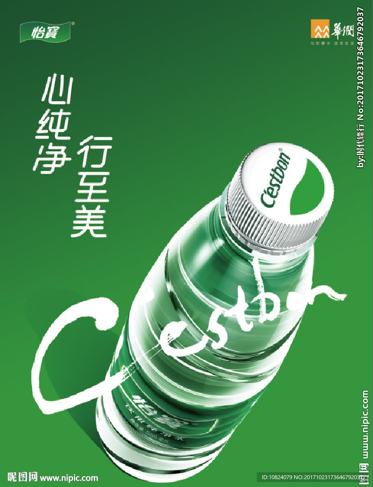 怡宝纯净水-竖版海报