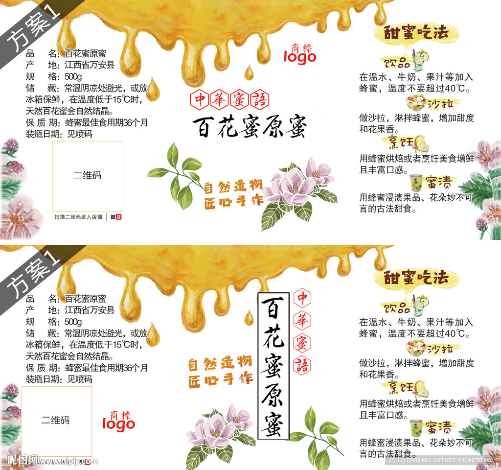 土蜂蜜蜂蜜罐头标签
