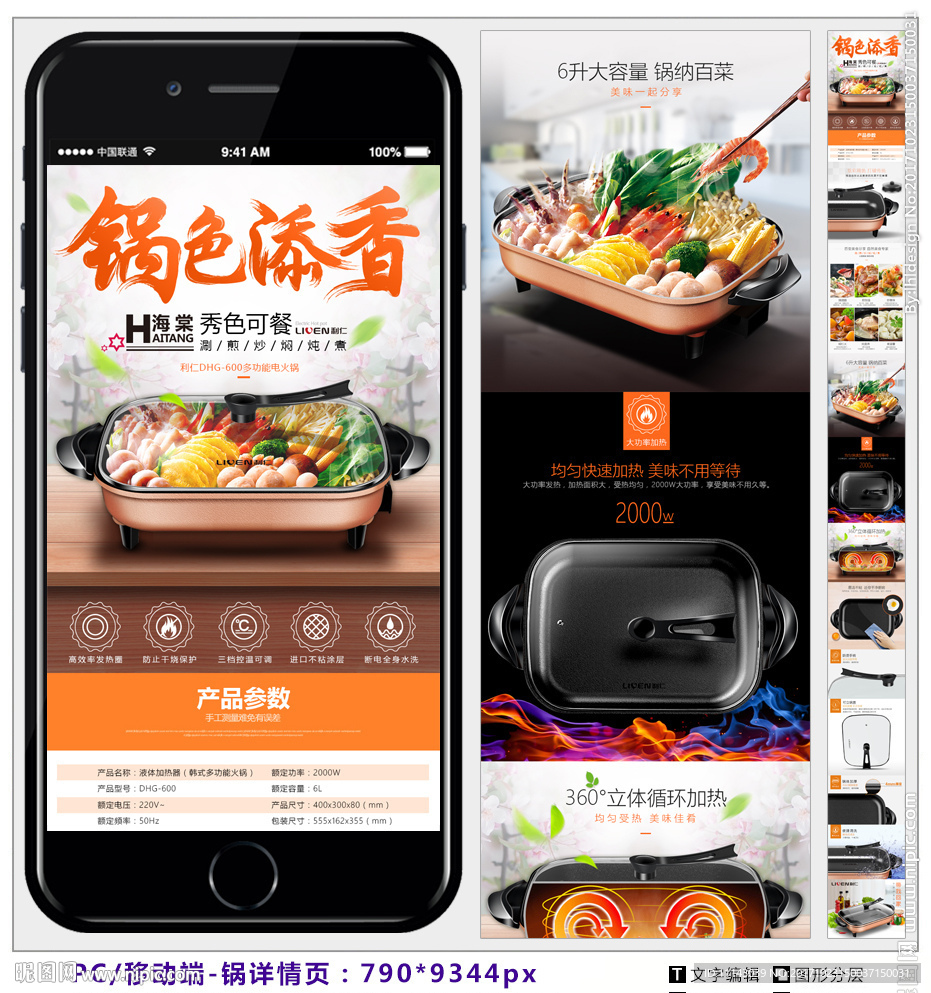 电炒锅电火锅详情页面描述