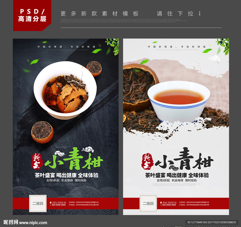 小青柑