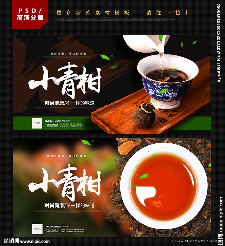 小青柑海报