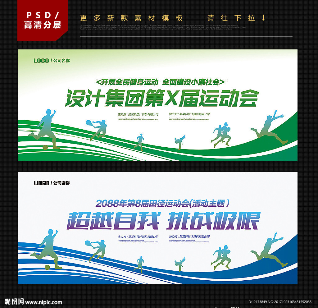 运动会