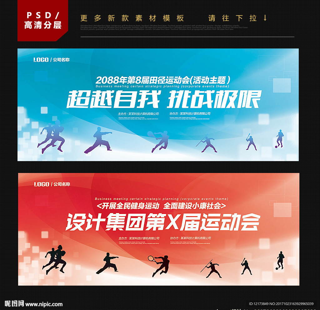 冬季运动会