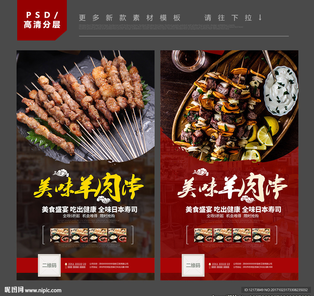 羊肉串