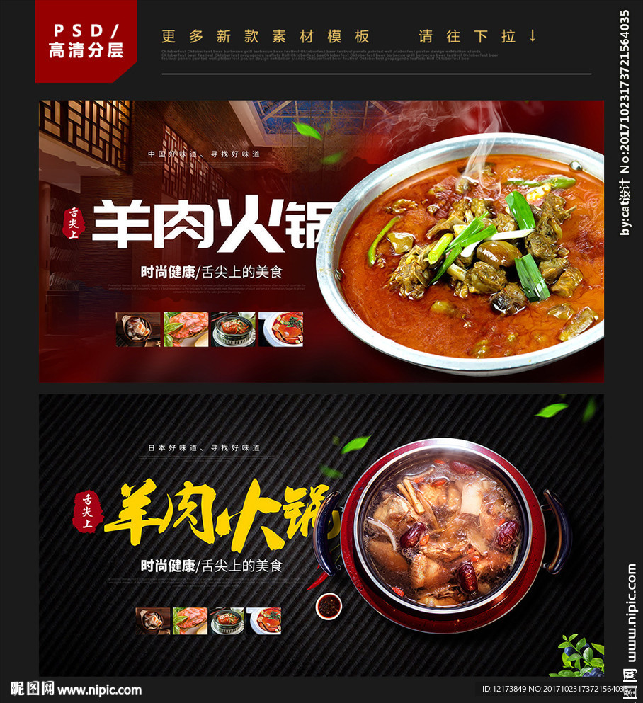羊肉火锅