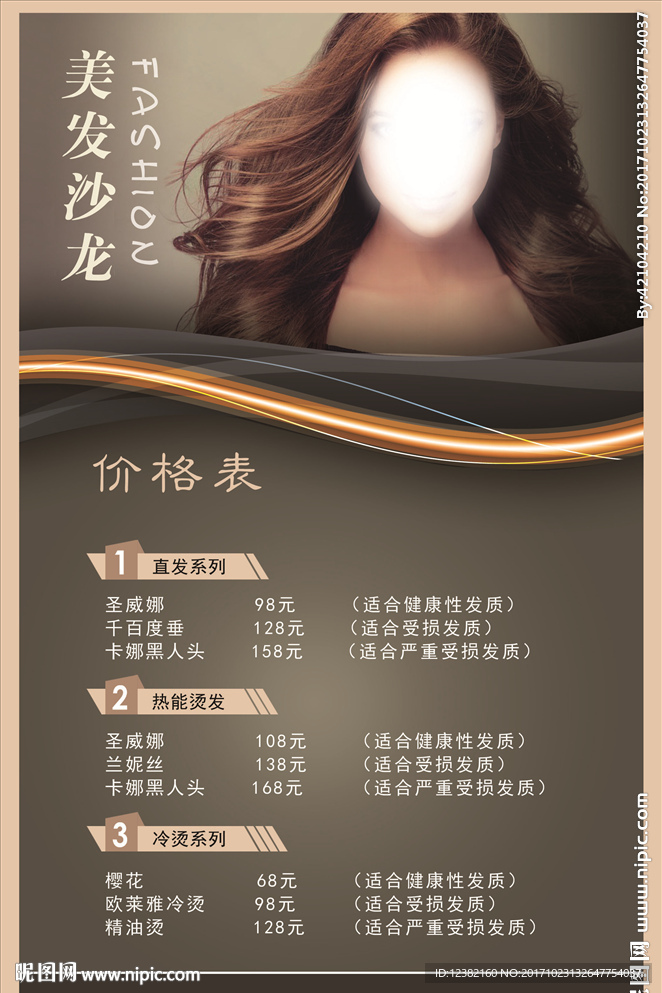美发价格表