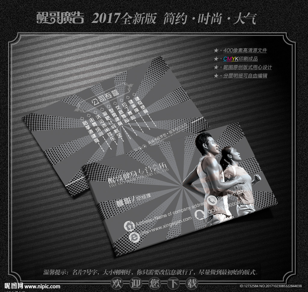 健身名片