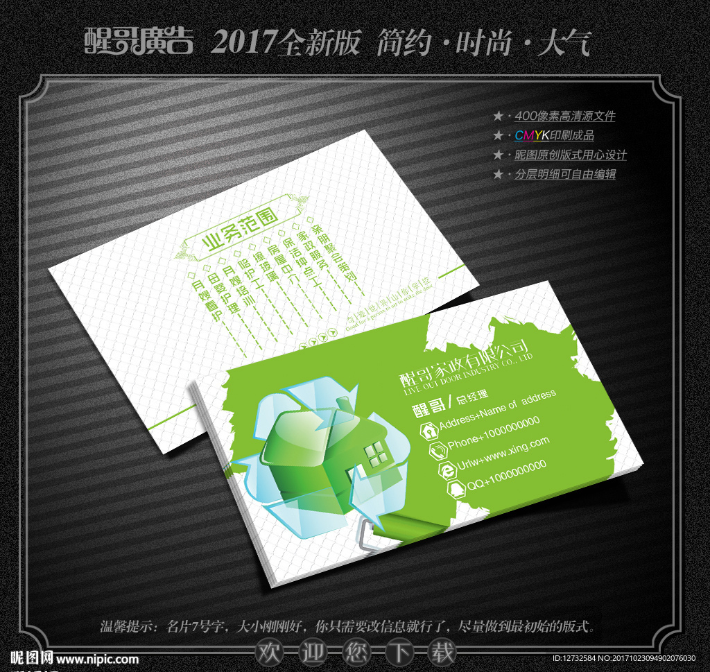 家政名片