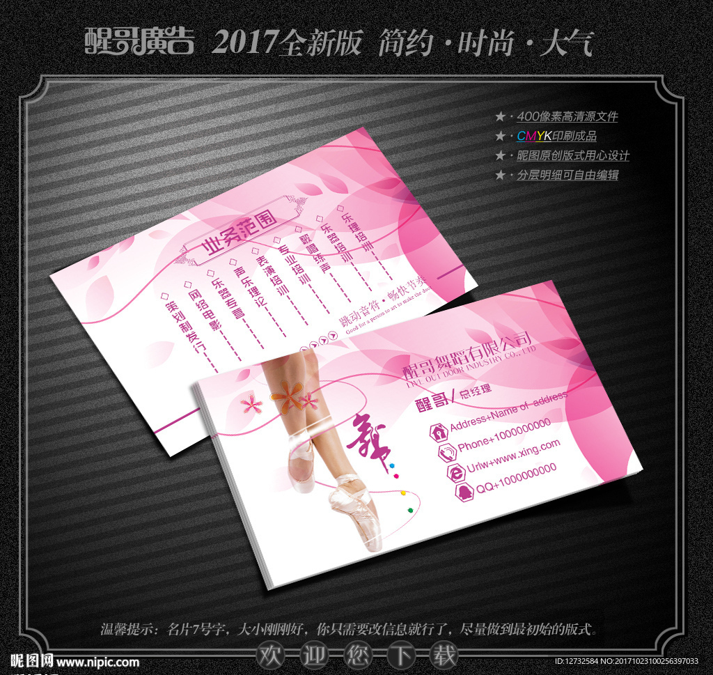 舞蹈名片