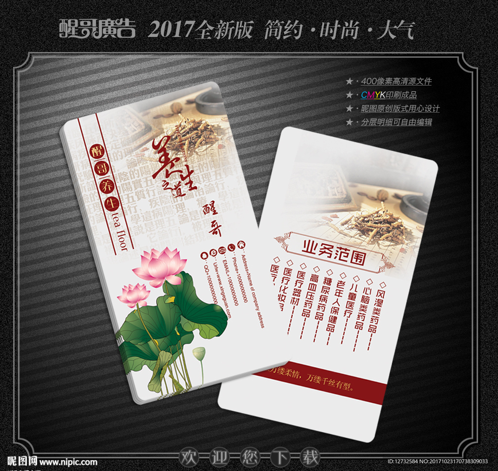 养生名片