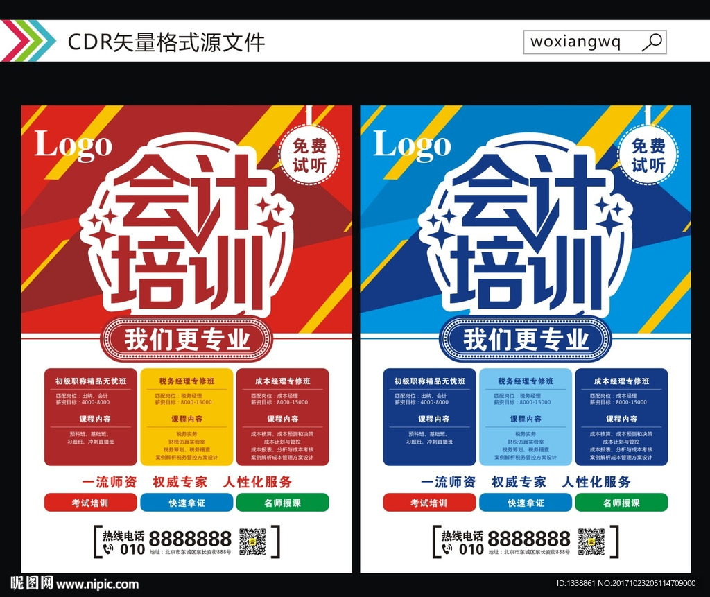 会计培训