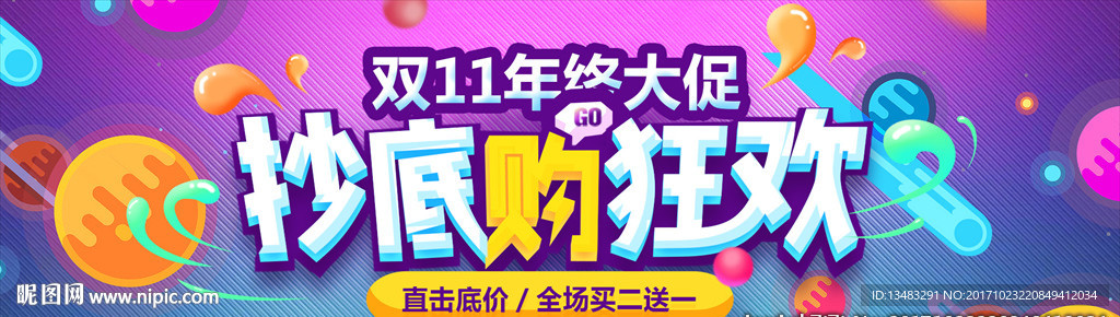 双十一