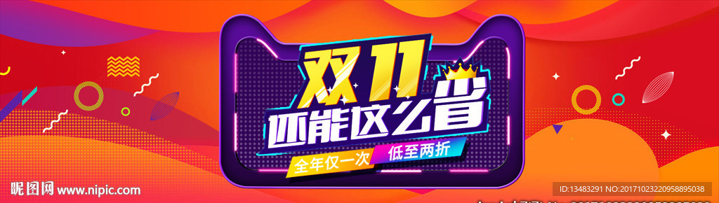 双十一