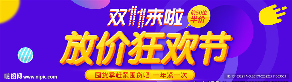 放价狂欢节