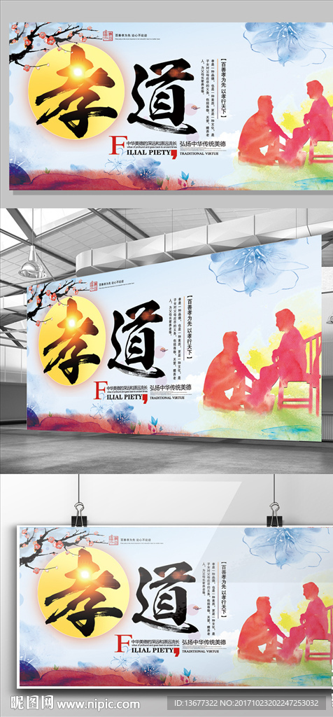 传统美德孝道文化展板