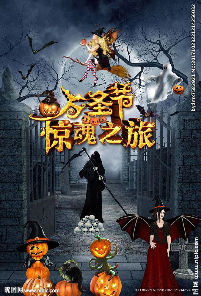 高档万圣节竖版海报
