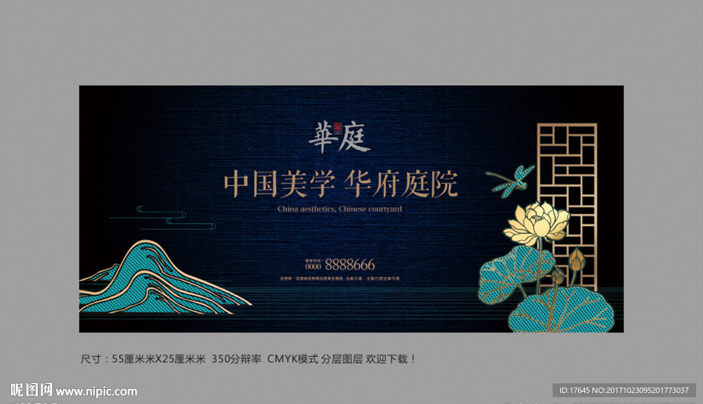 中式地产