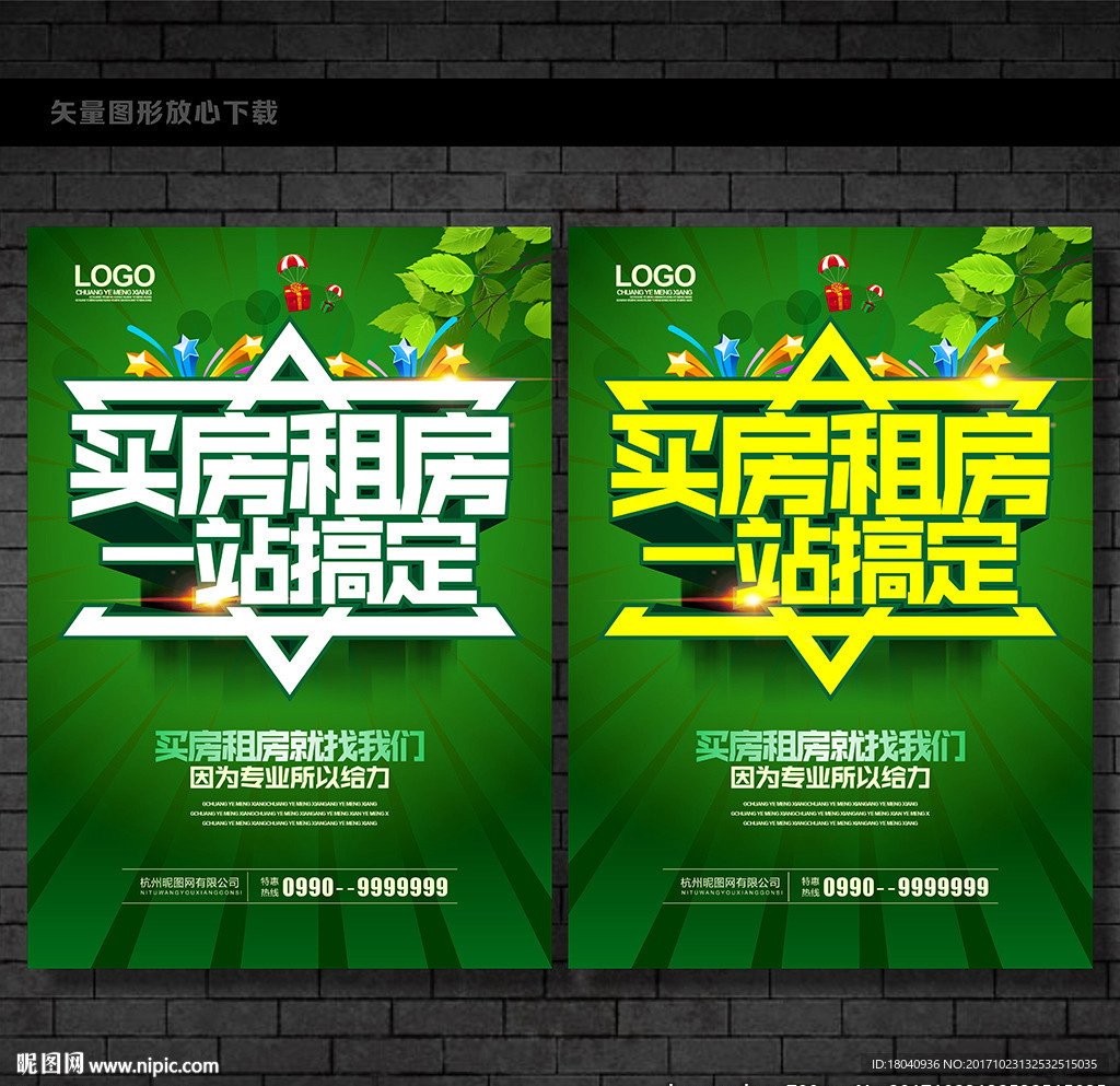 买房租房