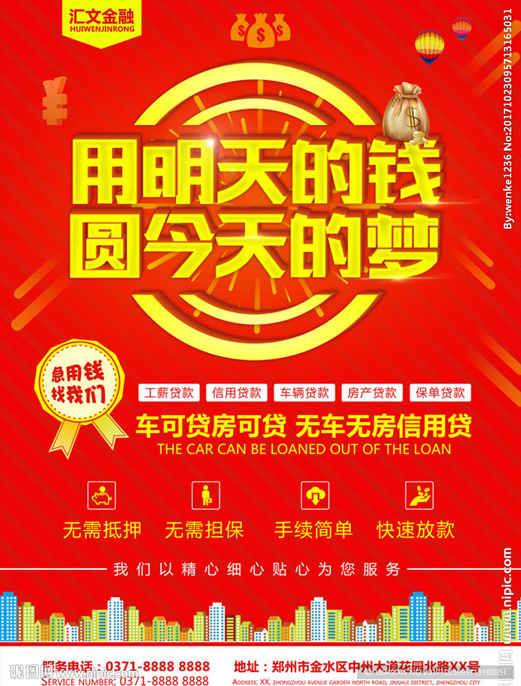 贷款宣传单