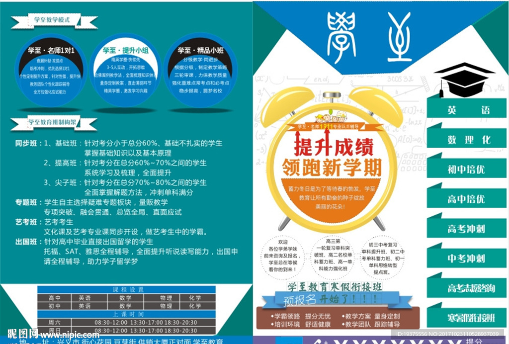 培训机构宣传页