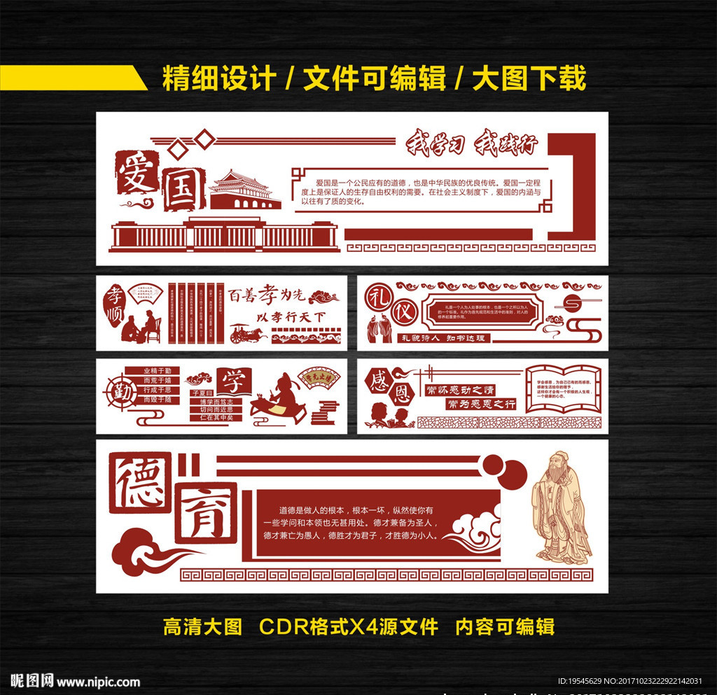 学校德育文化墙