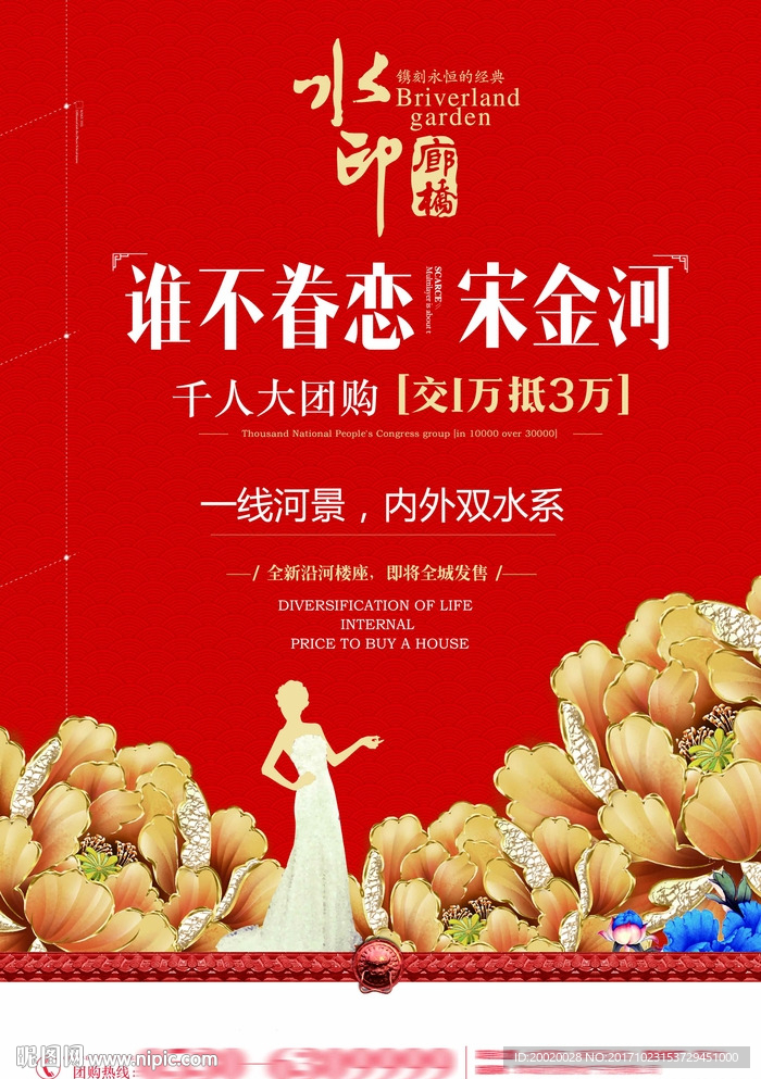 高端红色地产海报