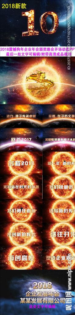 2018狗年企业年会ppt