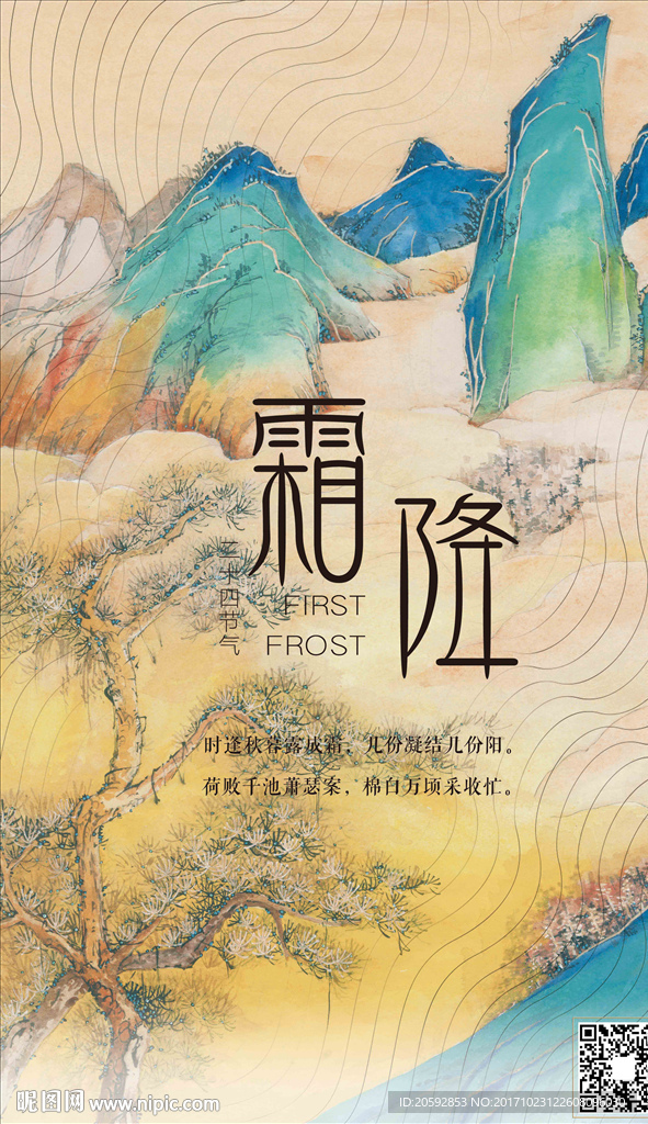 复古中国风工笔国画远山背景海报