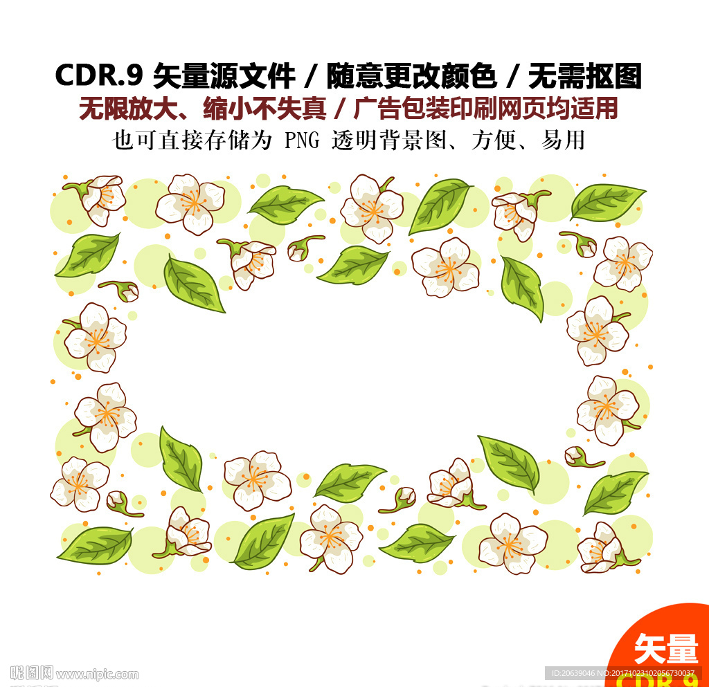 彩色树叶花朵花草矢量图