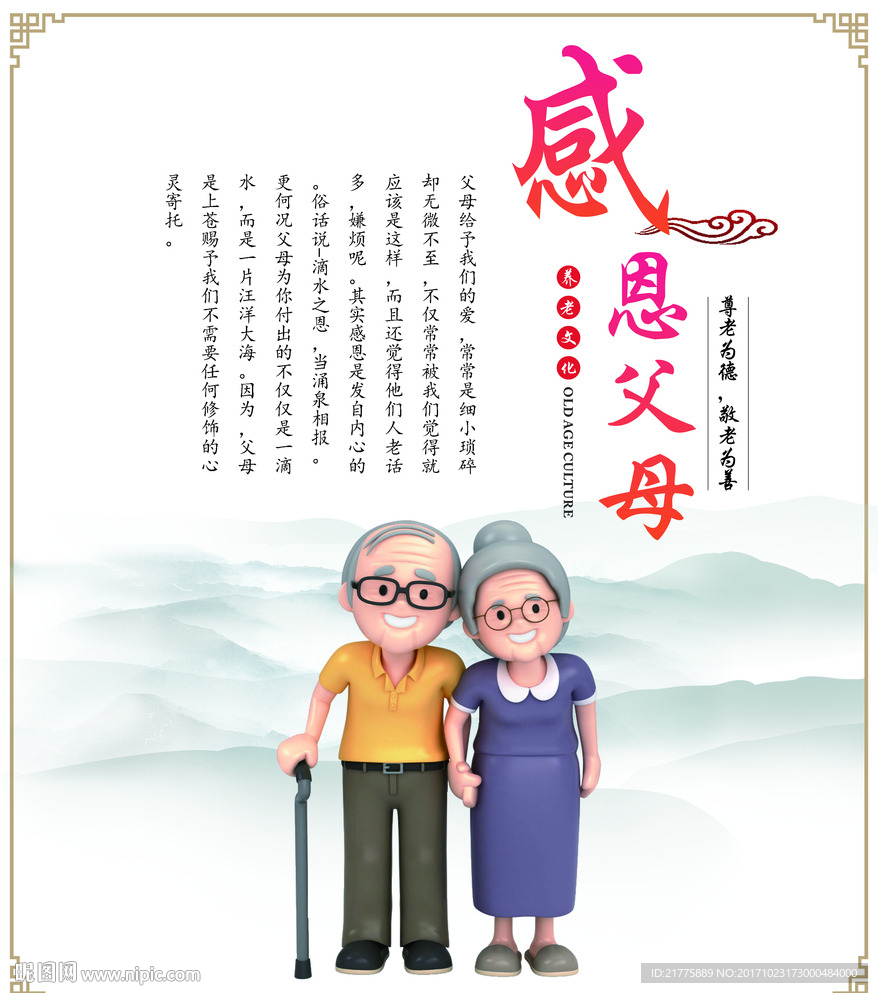 感恩父母