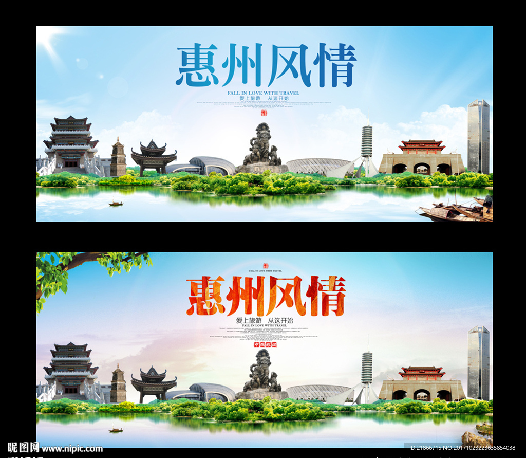惠州
