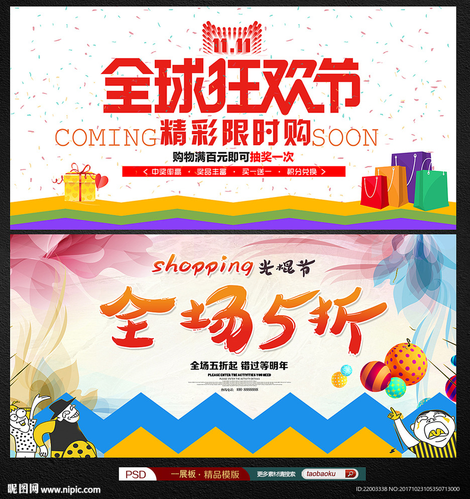 促销狂欢节