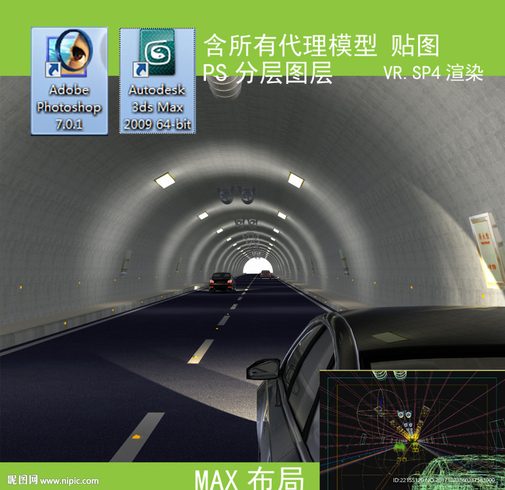 隧道