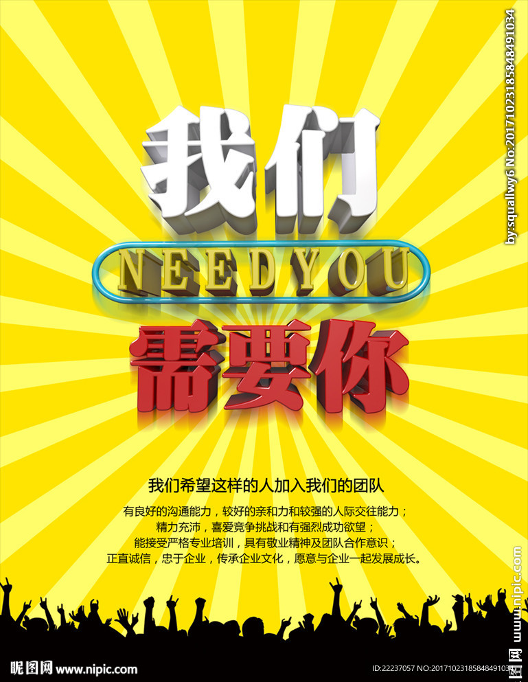 招聘招工海报