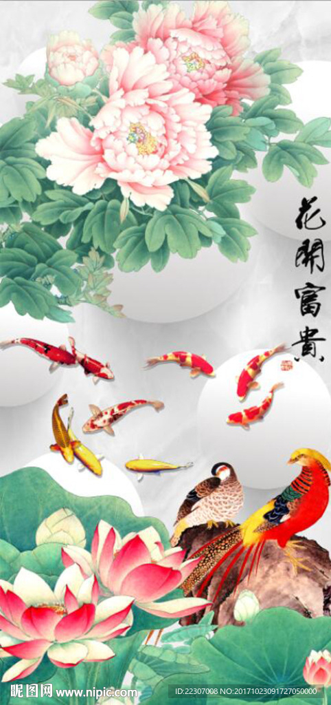 花开富贵九鱼图