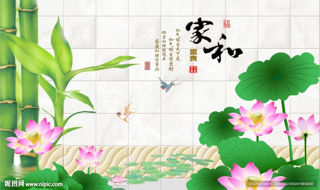 家和富贵竹子荷花图
