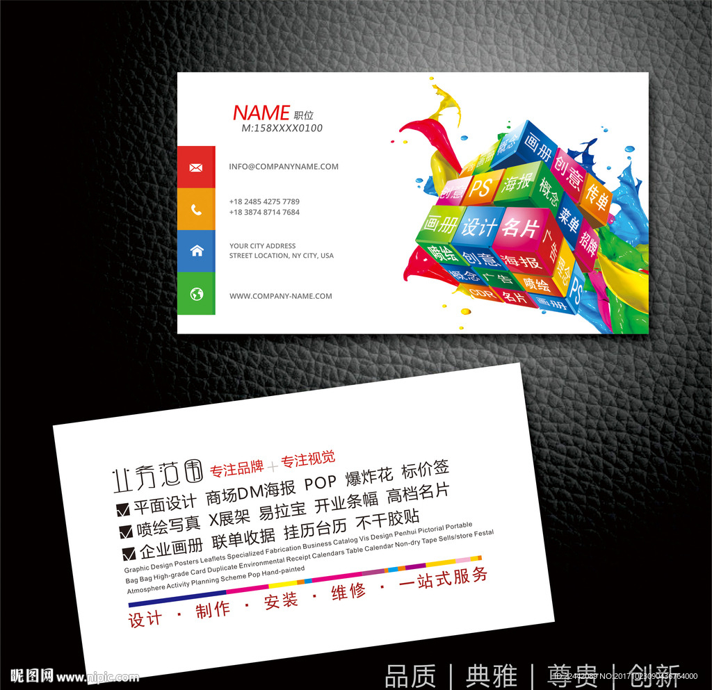广告公司名片
