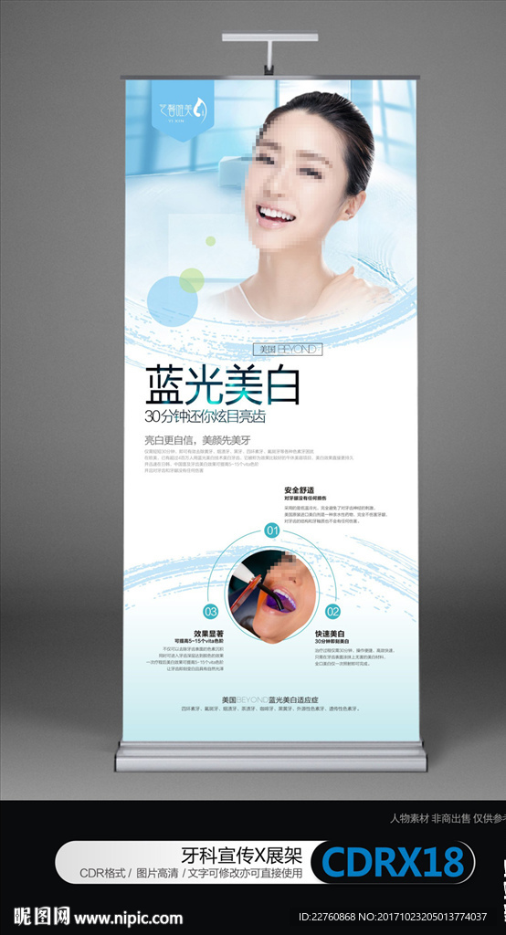 牙齿美容蓝光美白宣传海报
