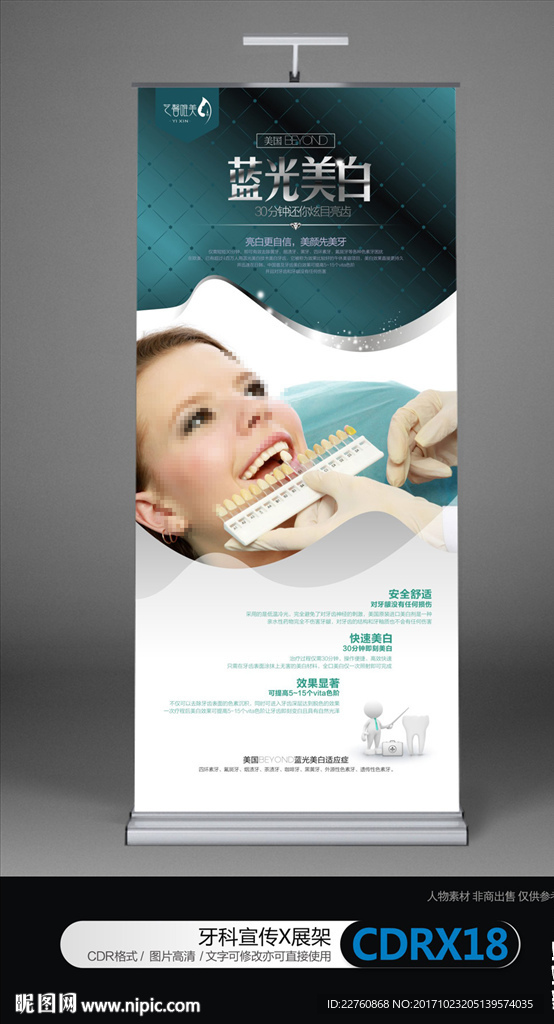 牙齿美容美白宣传海报