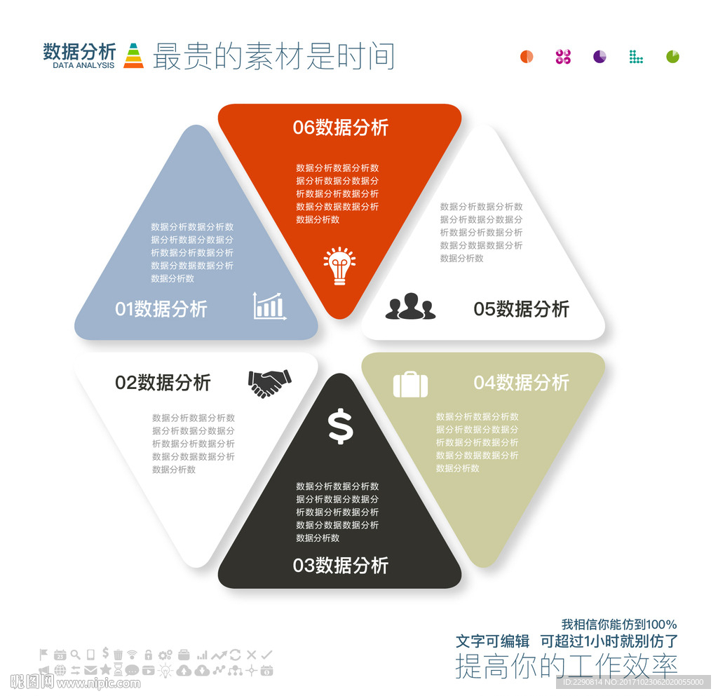 数据分析