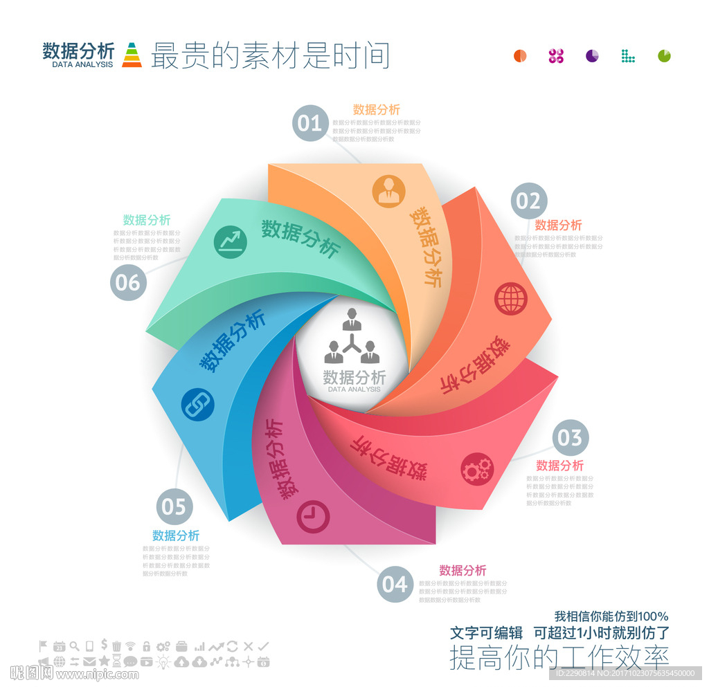 数据分析