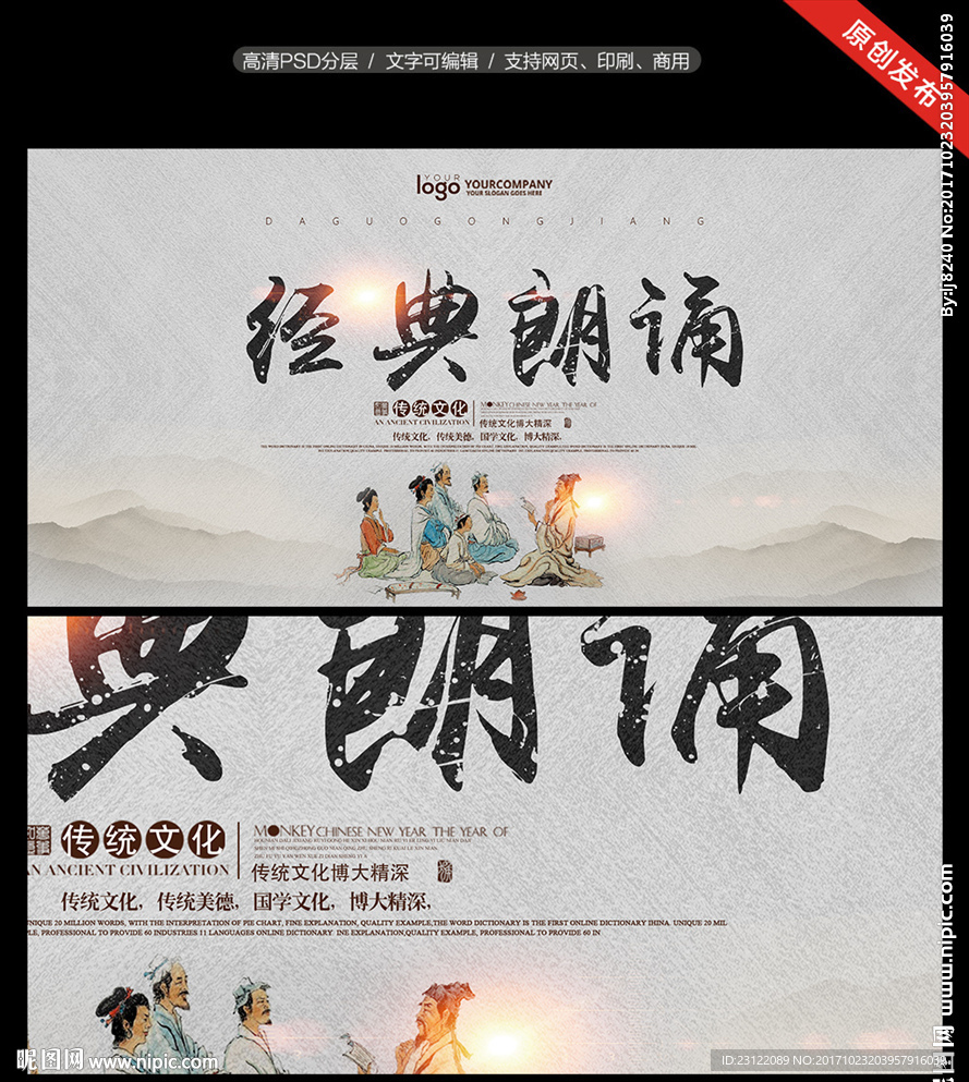 创意中国风朗诵