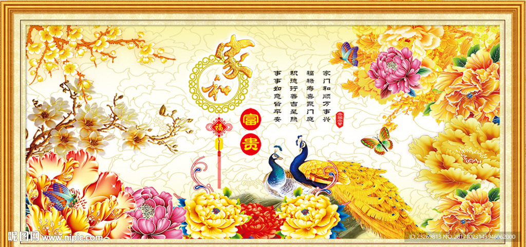 家和富贵图