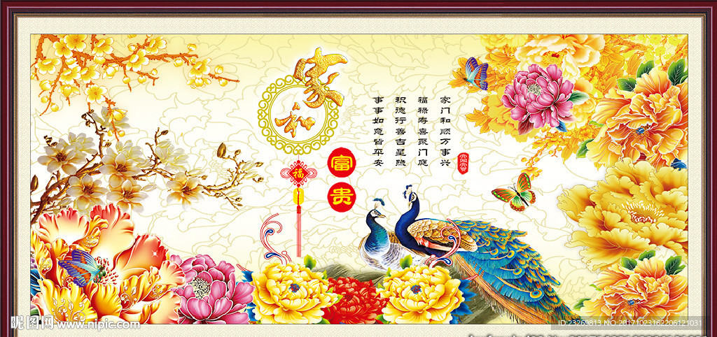 家和富贵图