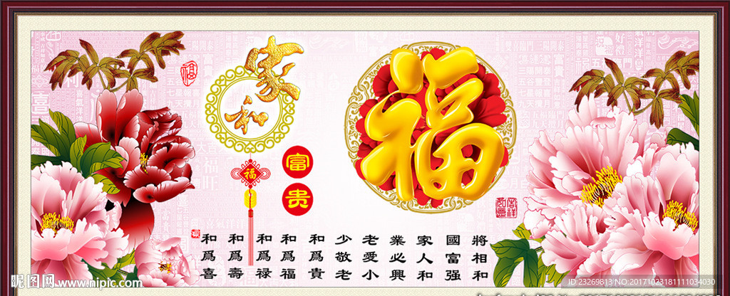 家和富贵图