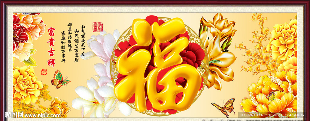 富贵吉祥图