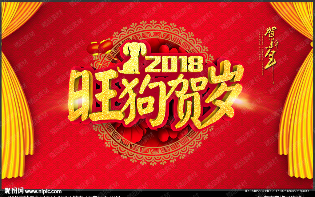 狗年