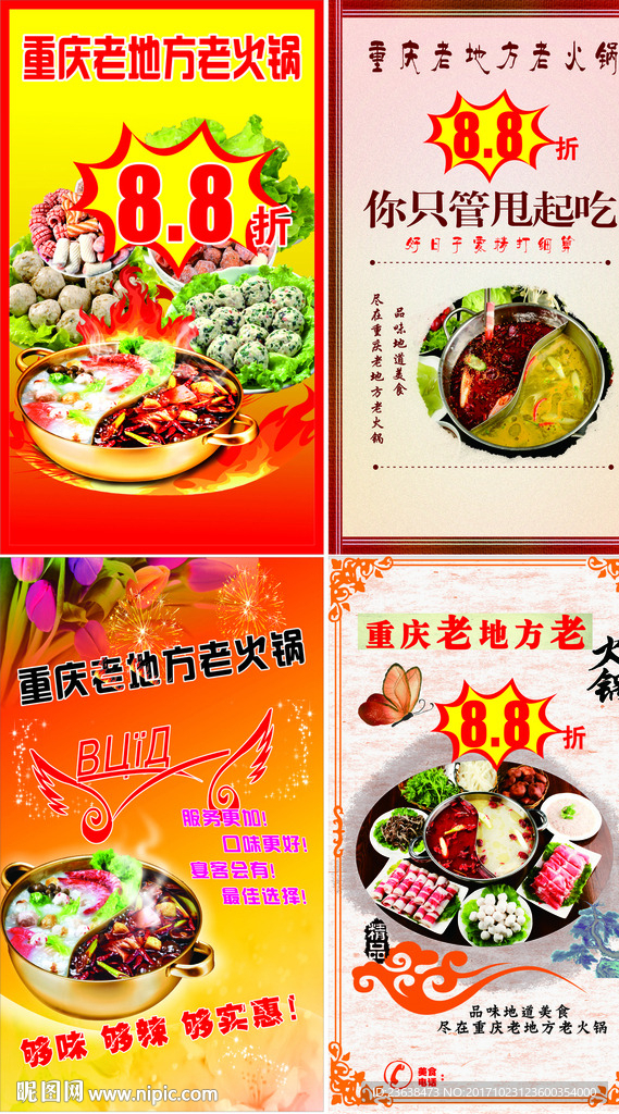 火锅店海报