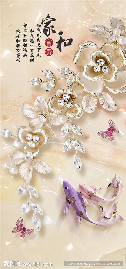 家和富贵珠宝鱼玄关