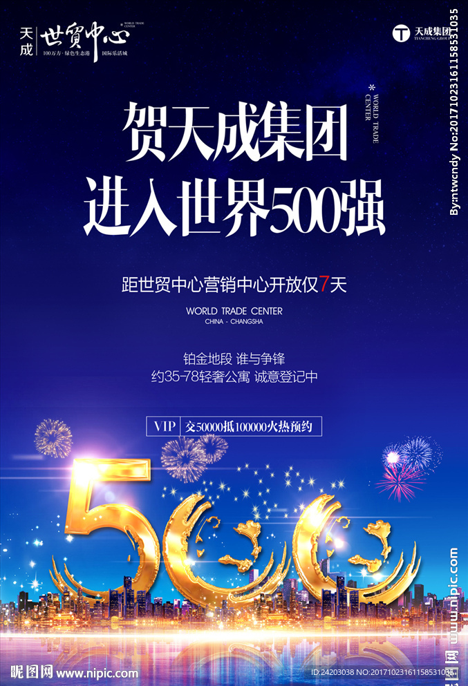 世界500强 单页 H5 地产